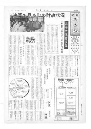 昭和37年11月号表紙の写真