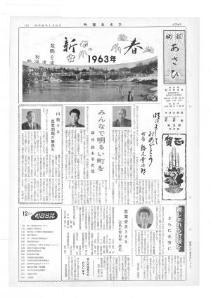 昭和38年1月号表紙の写真