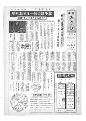 昭和38年4月号表紙の写真
