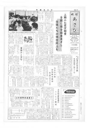 昭和38年8月号表紙の写真