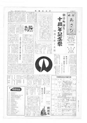 昭和38年9月号表紙の写真