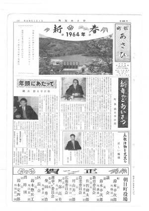 昭和39年1月号表紙の写真