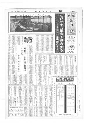 昭和39年4月号表紙の写真