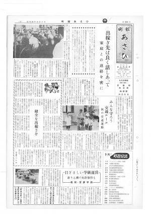 昭和39年10月号表紙の写真