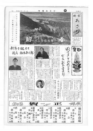 昭和40年1月号表紙の写真