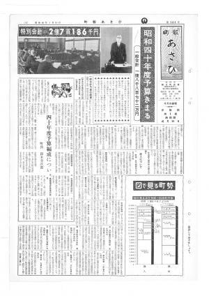 昭和40年4月号表紙の写真