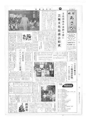 昭和40年8月号表紙の写真