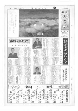 昭和41年1月号表紙の写真