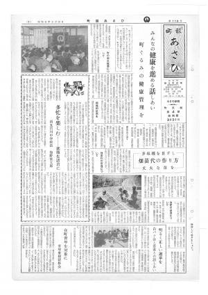 昭和41年3月号表紙の写真
