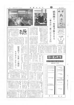 昭和41年4月号表紙の写真