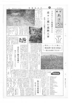 昭和41年7月号表紙の写真