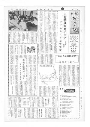 昭和41年8月号表紙の写真