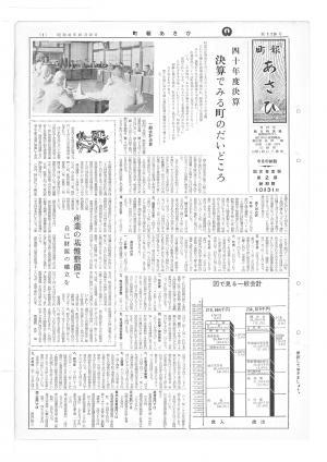 昭和41年10月号表紙の写真