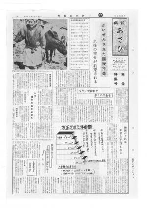 昭和41年10月年金特集号表紙の写真