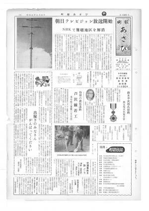 昭和41年11月号表紙の写真