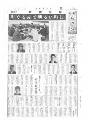 昭和42年1月号表紙の写真