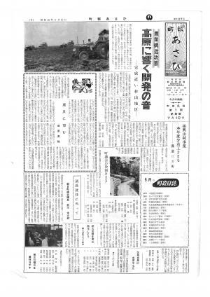 昭和42年6月号表紙の写真