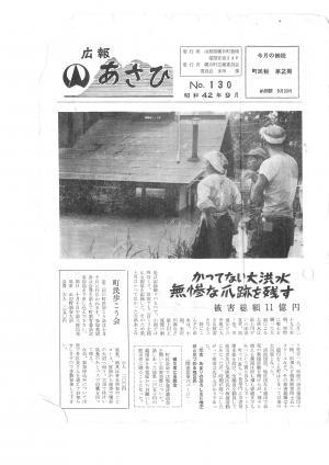 昭和42年9月号表紙の写真