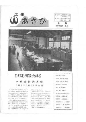 昭和42年10月号外表紙の写真