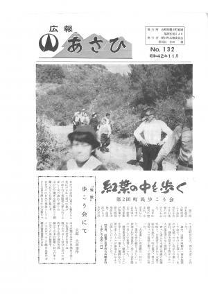 昭和42年11月号表紙の写真