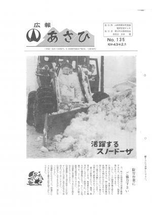 昭和43年2月号表紙の写真
