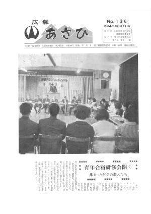 昭和43年3月号表紙の写真
