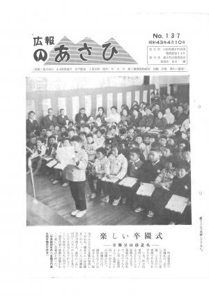 昭和43年4月号表紙の写真
