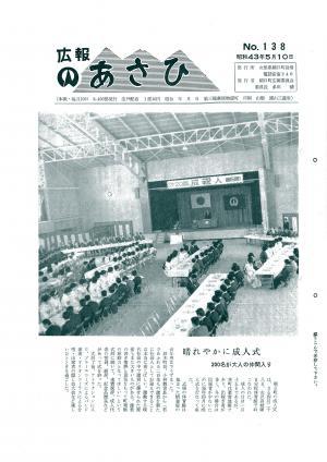 昭和43年5月号表紙の写真