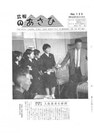 昭和43年6月号表紙の写真