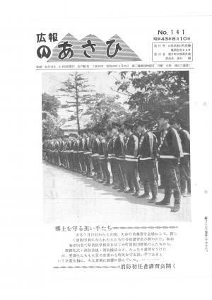 昭和43年8月号表紙の写真
