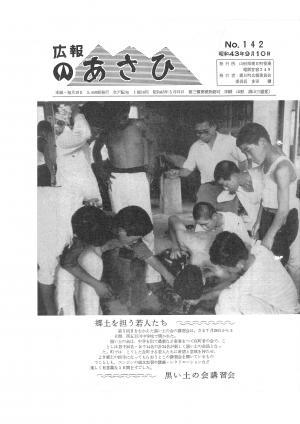 昭和43年9月号表紙の写真