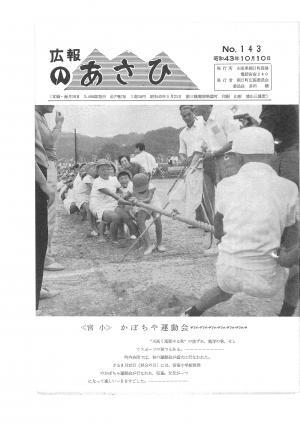 昭和43年10月号表紙の写真
