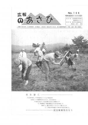 昭和43年11月号表紙の写真