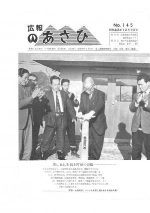 昭和43年12月号表紙の写真