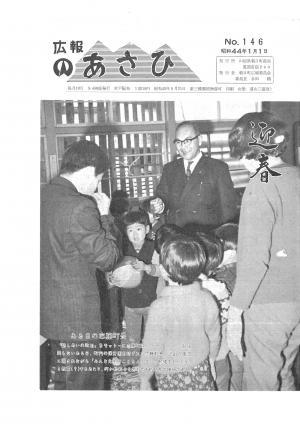 昭和44年1月号表紙の写真