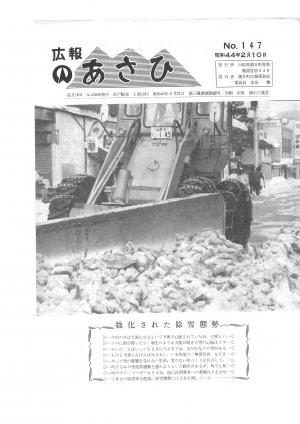 昭和44年2月号表紙の写真