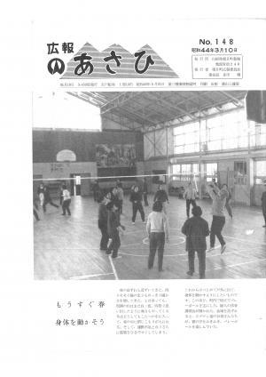 昭和44年3月号表紙の写真