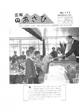 昭和44年4月号表紙の写真