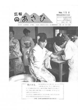 昭和44年5月号表紙の写真