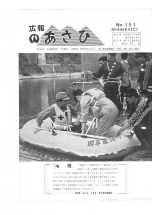 昭和44年6月号表紙の写真