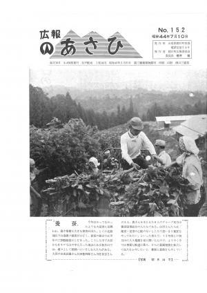 昭和44年7月号表紙の写真