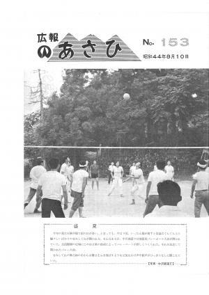 昭和44年8月号表紙の写真