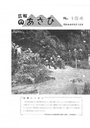 昭和44年9月号表紙の写真