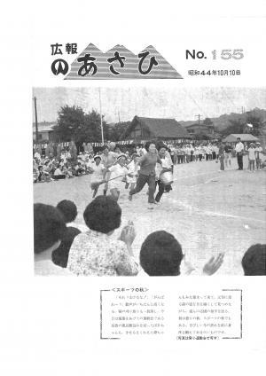 昭和44年10月号表紙の写真