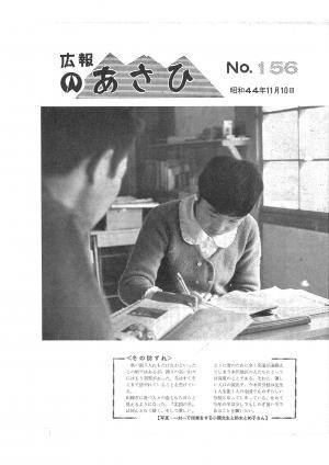 昭和44年11月号表紙の写真