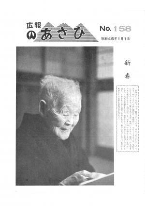 昭和45年1月号表紙の写真