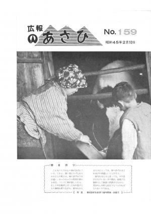 昭和45年2月号表紙の写真
