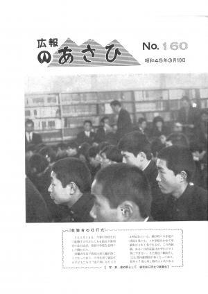 昭和45年3月号表紙の写真