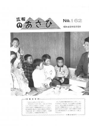 昭和45年5月号表紙の写真