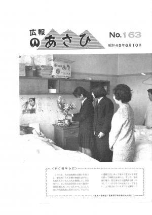 昭和45年6月号表紙の写真